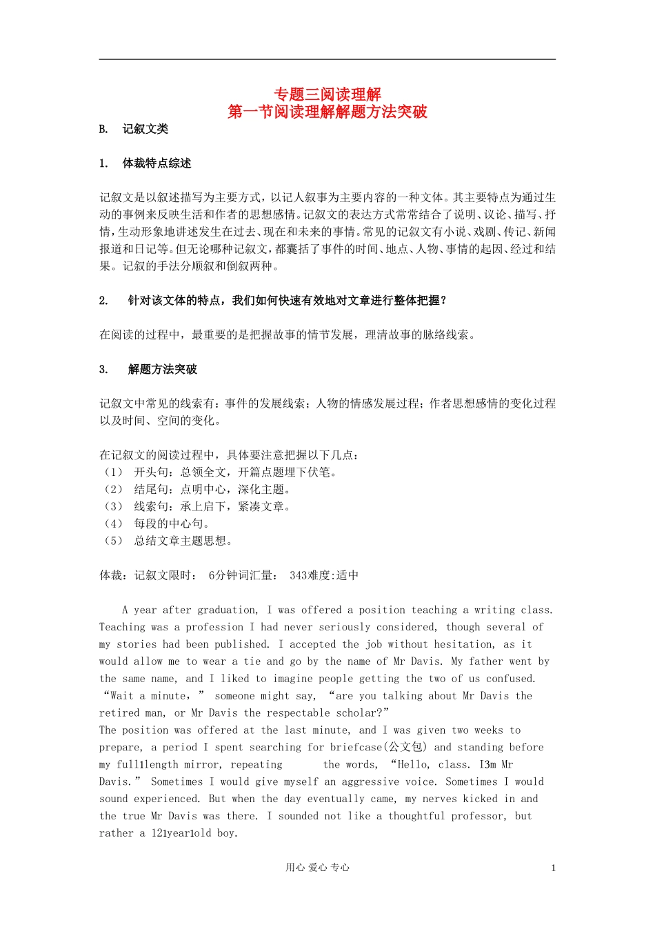 2012高考英语 考前30天之备战 专题三阅读理解 第一节阅读理解解题方法突破 记叙文文类学案_第1页