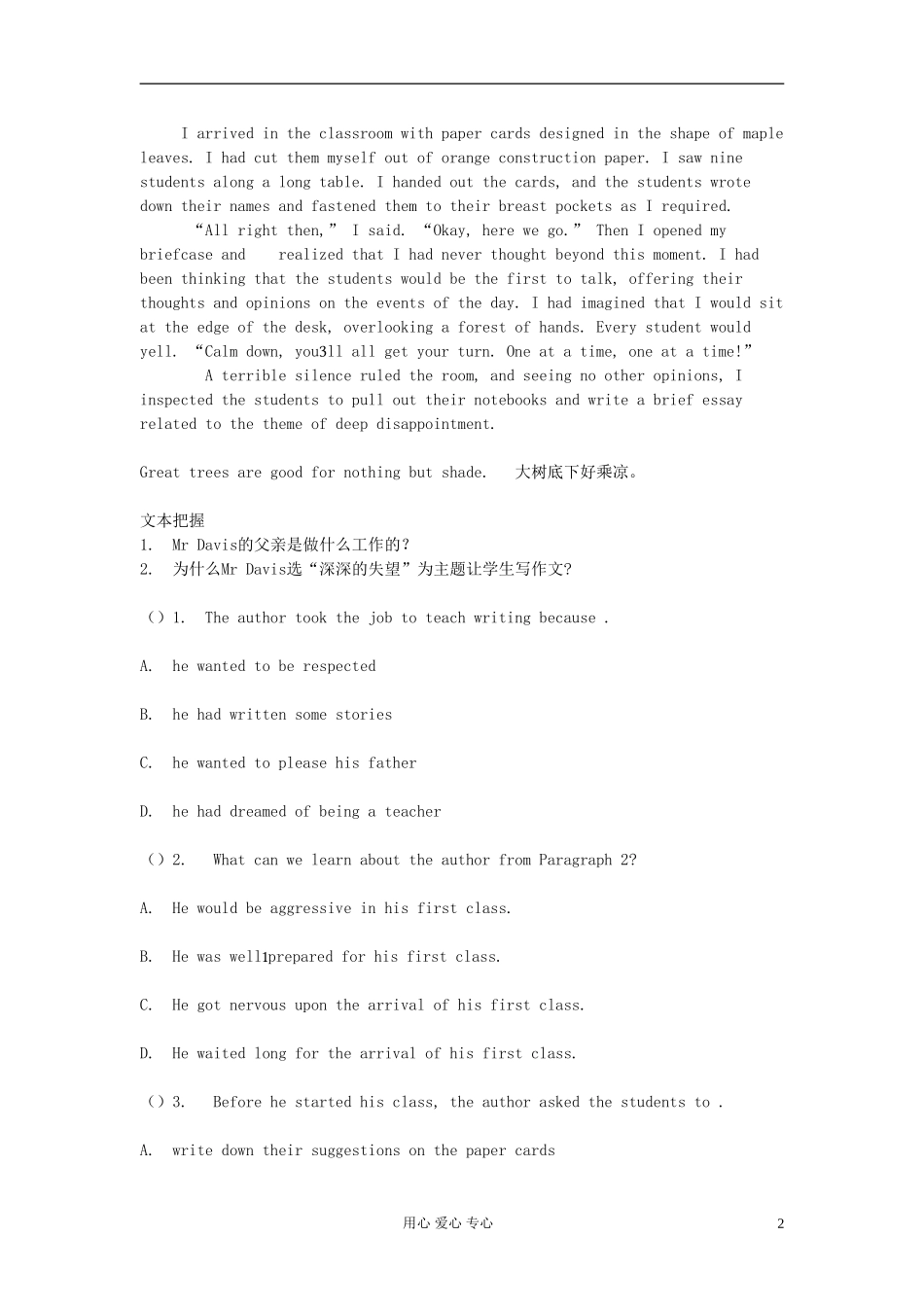 2012高考英语 考前30天之备战 专题三阅读理解 第一节阅读理解解题方法突破 记叙文文类学案_第2页