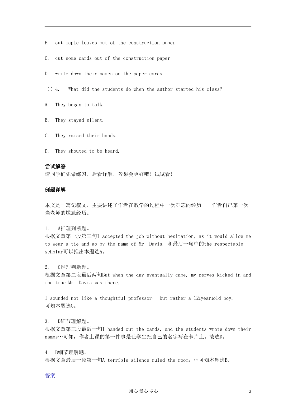 2012高考英语 考前30天之备战 专题三阅读理解 第一节阅读理解解题方法突破 记叙文文类学案_第3页