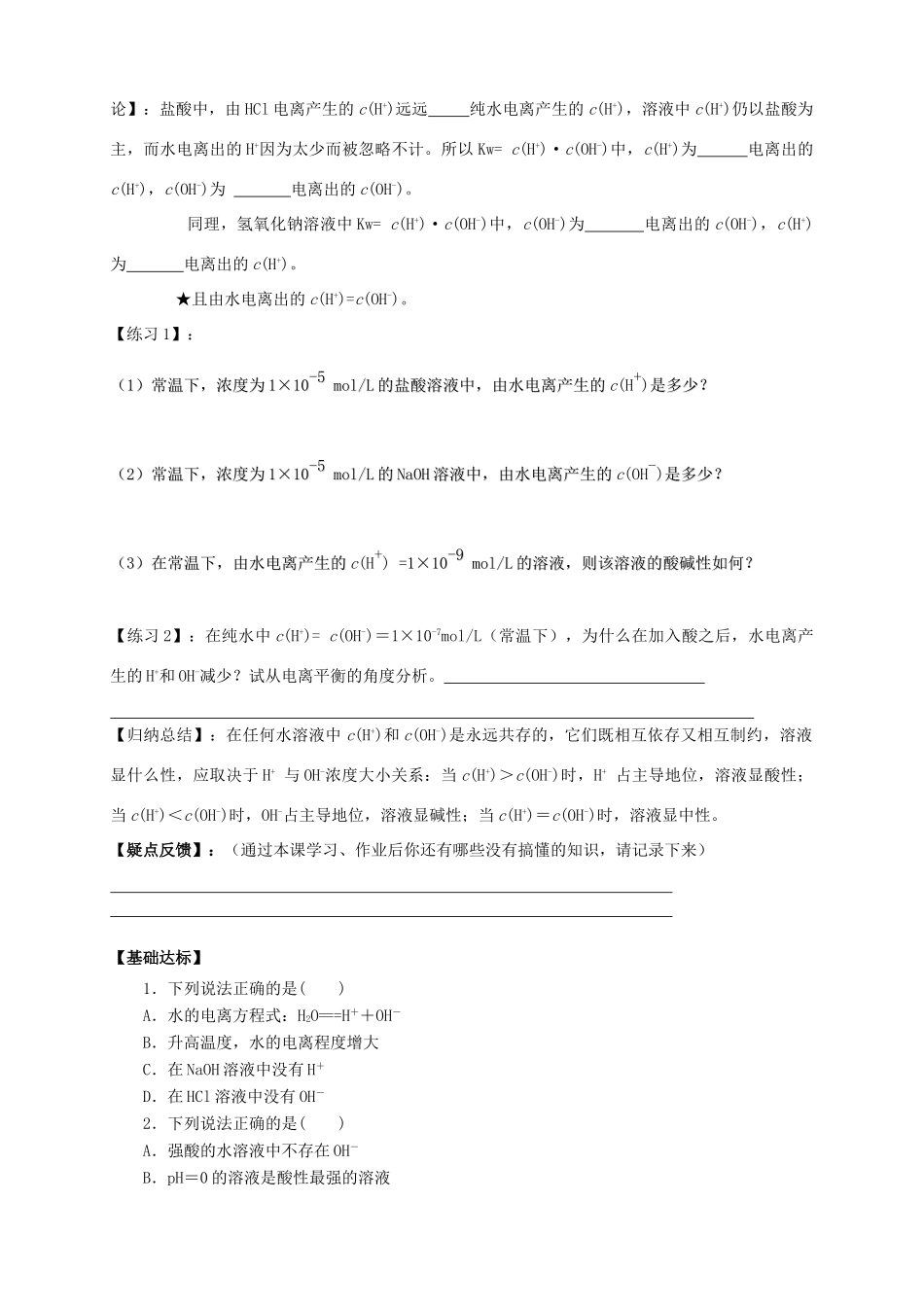 2013-2014学年高中化学 3.2.1水的电离和溶液酸碱性（1）导学案 新人教版选修4_第3页