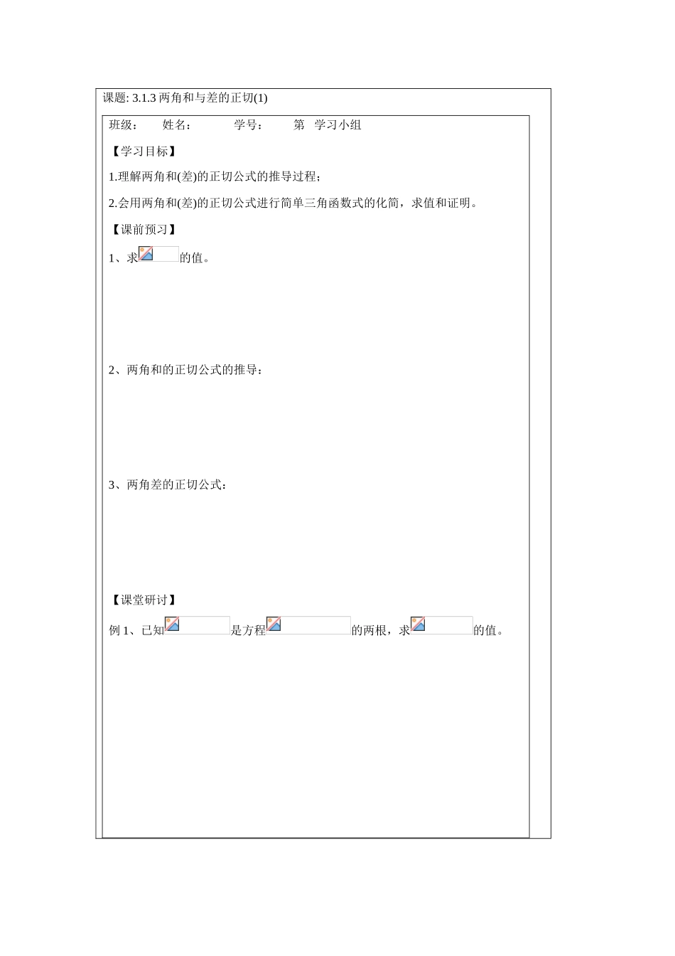 2013-2014学年高中数学 3.1.3两角和与差的正切(1)学案 苏教版必修4_第1页