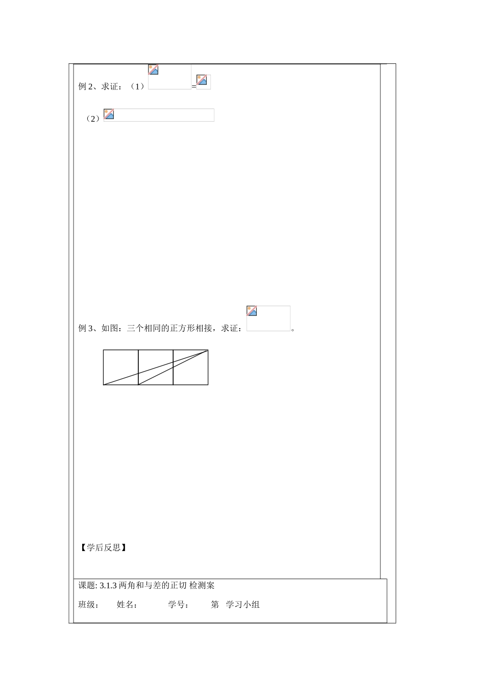2013-2014学年高中数学 3.1.3两角和与差的正切(1)学案 苏教版必修4_第2页
