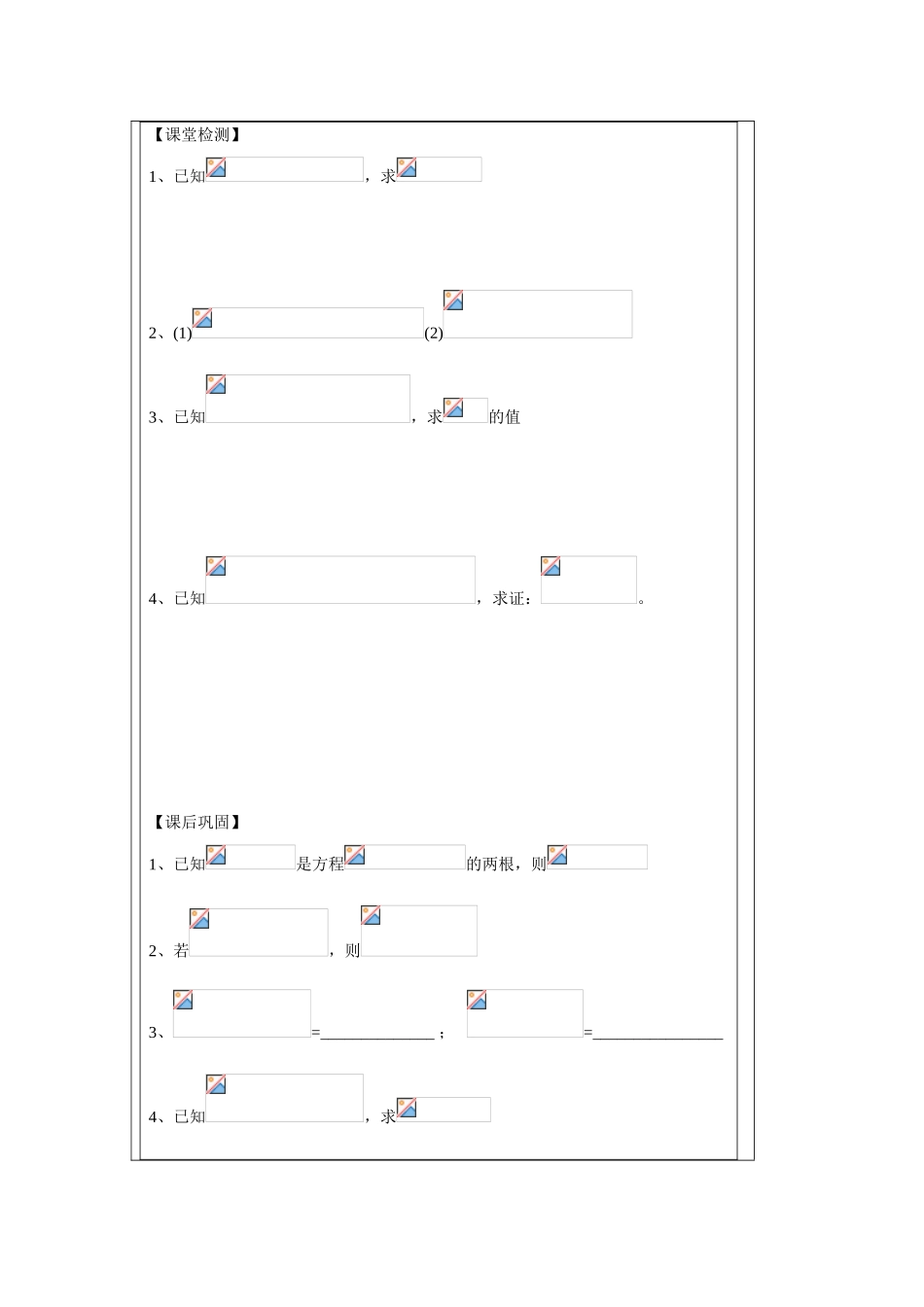 2013-2014学年高中数学 3.1.3两角和与差的正切(1)学案 苏教版必修4_第3页