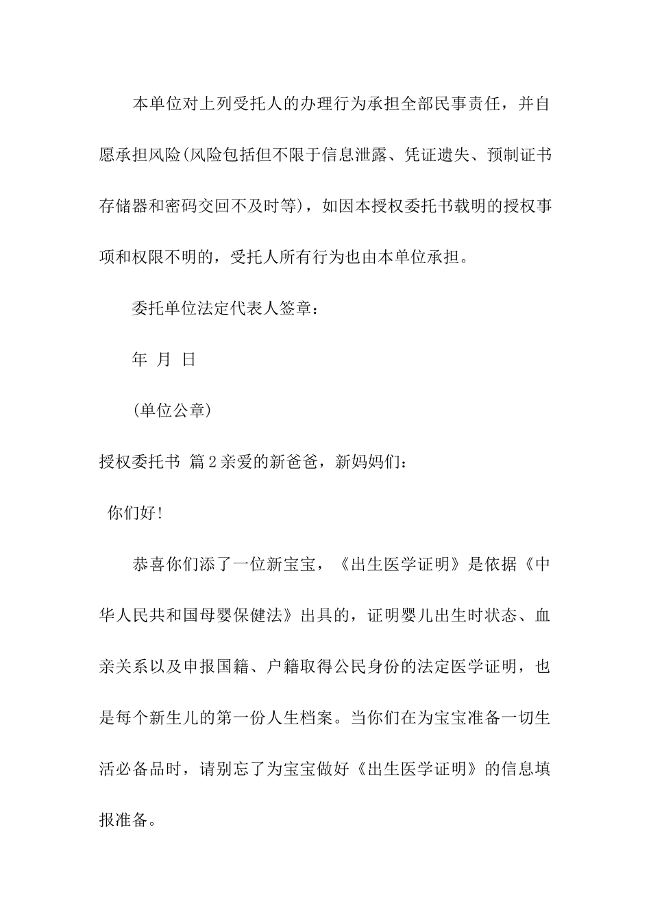 授权委托书模板汇编5篇_第2页