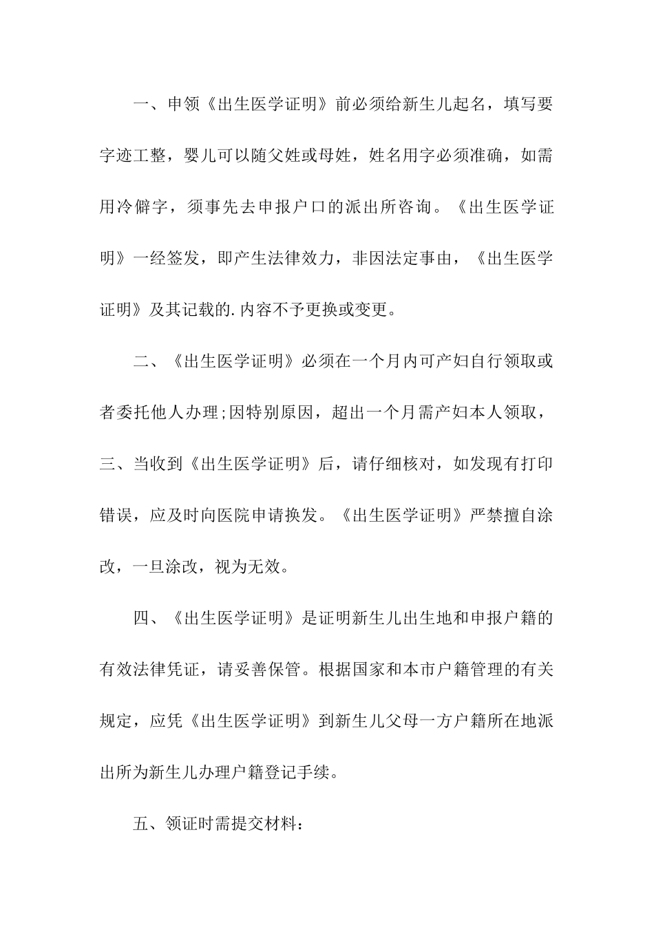 授权委托书模板汇编5篇_第3页