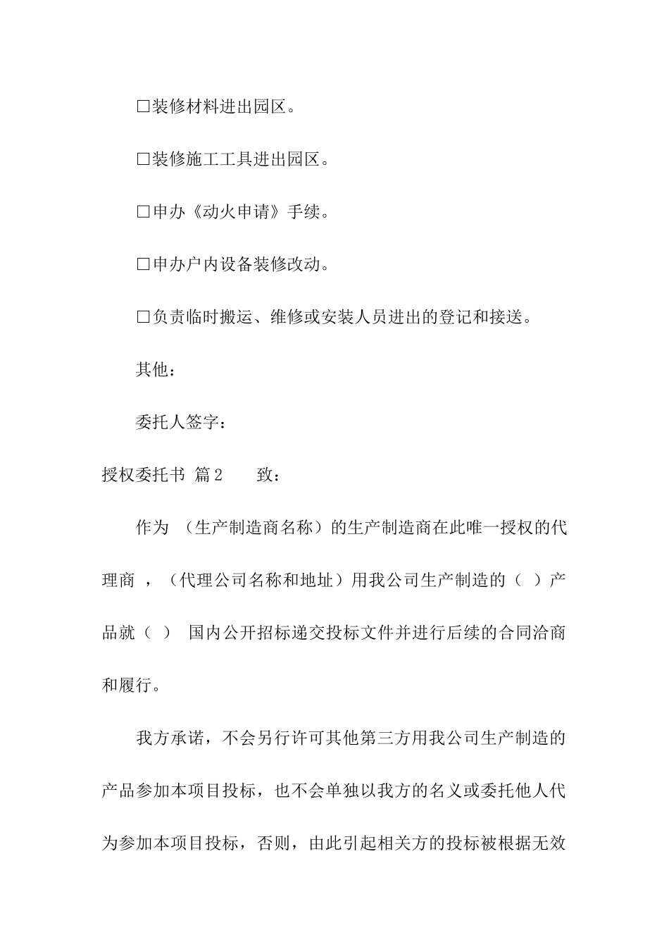 授权委托书模板汇总八篇_第2页