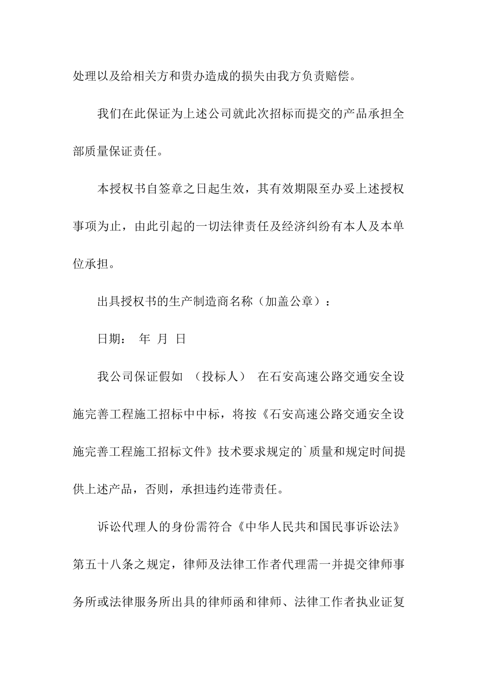 授权委托书模板汇总八篇_第3页