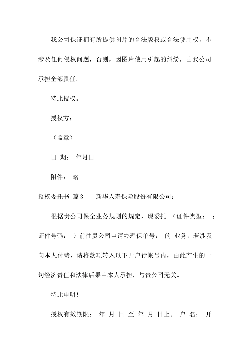 授权委托书模板汇编6篇_第2页