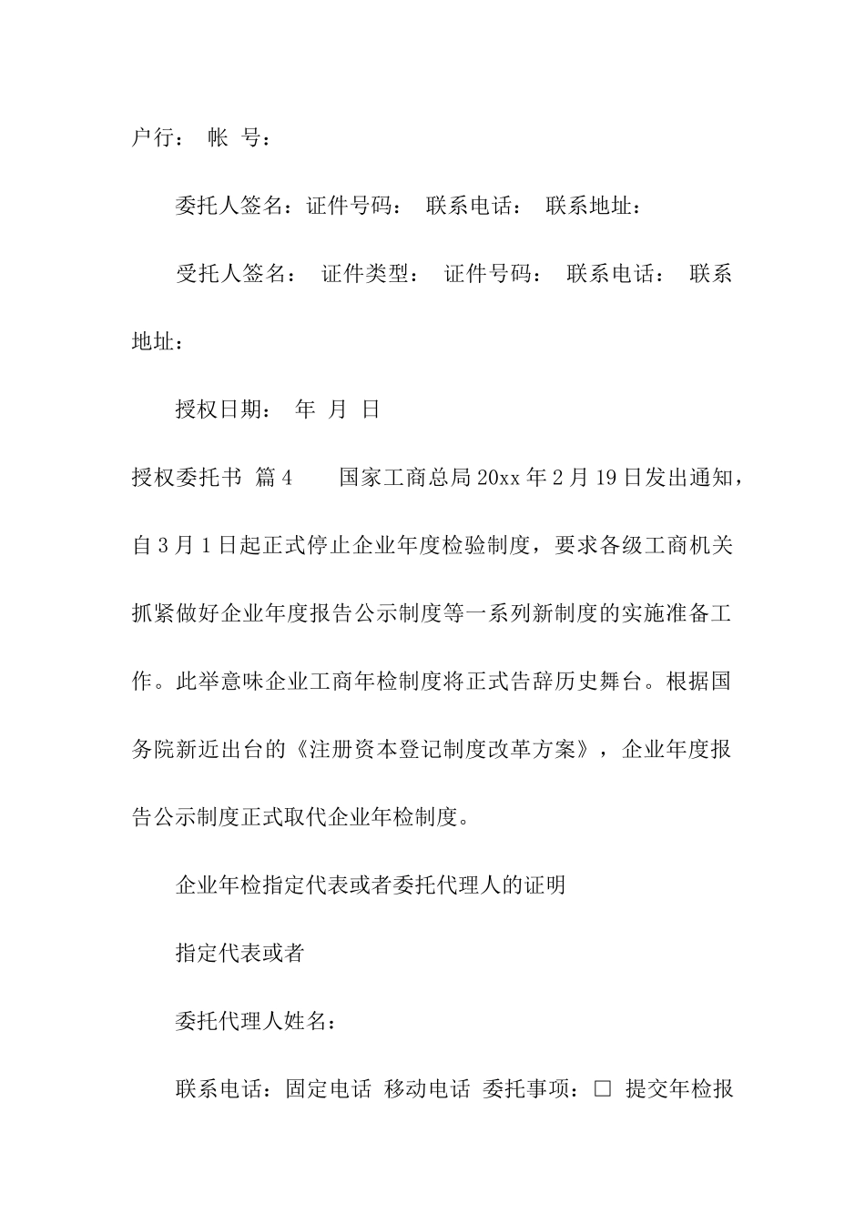 授权委托书模板汇编6篇_第3页