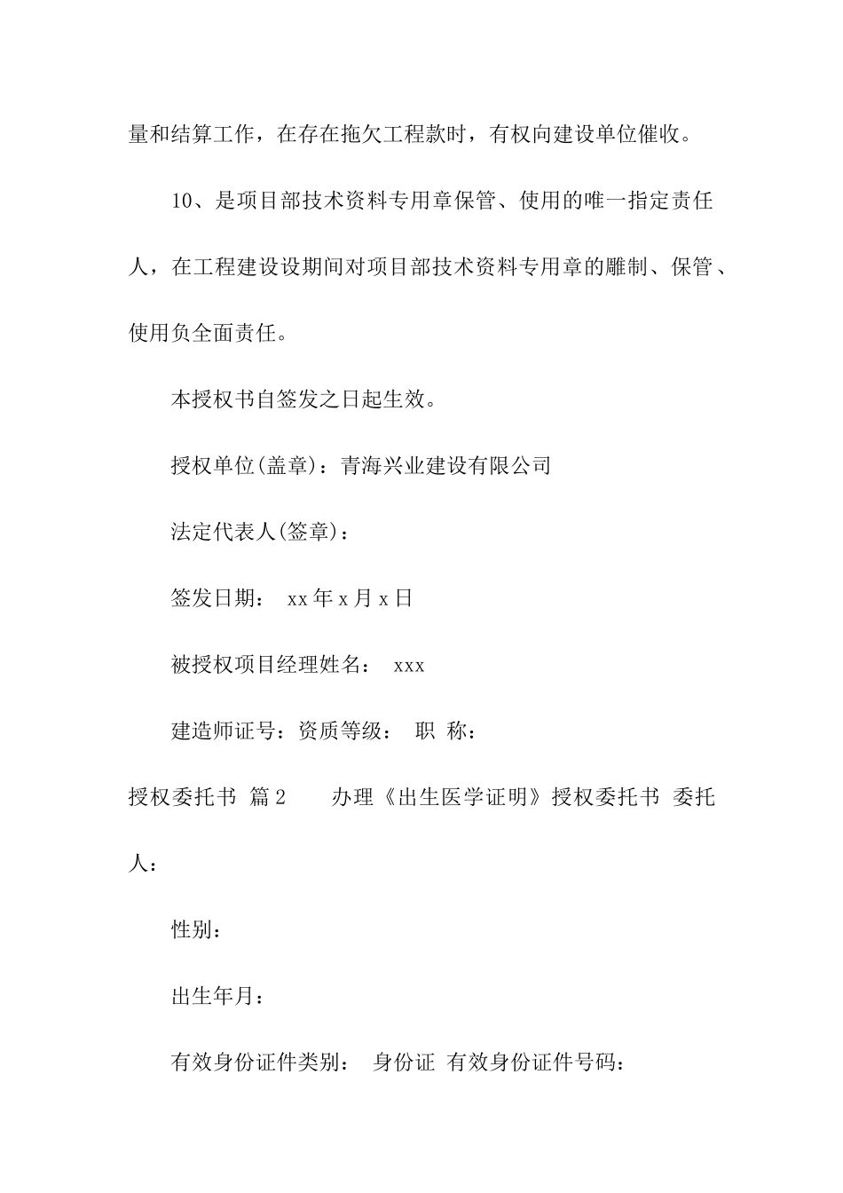 授权委托书模板汇编9篇_第3页