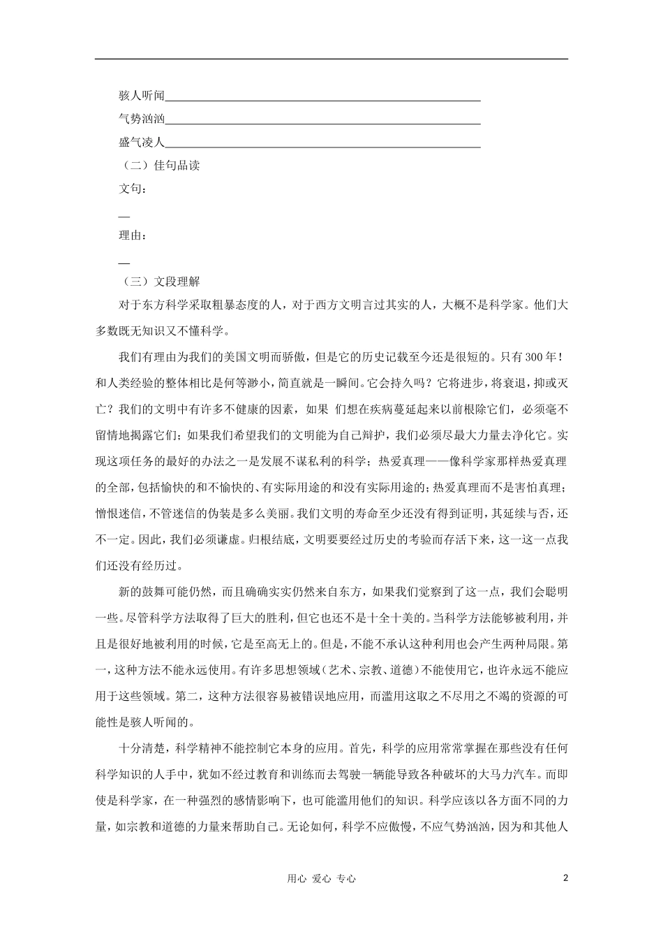 2012高中语文 3.2.1《东方和西方的科学》课前预习学案 苏教版必修3_第2页