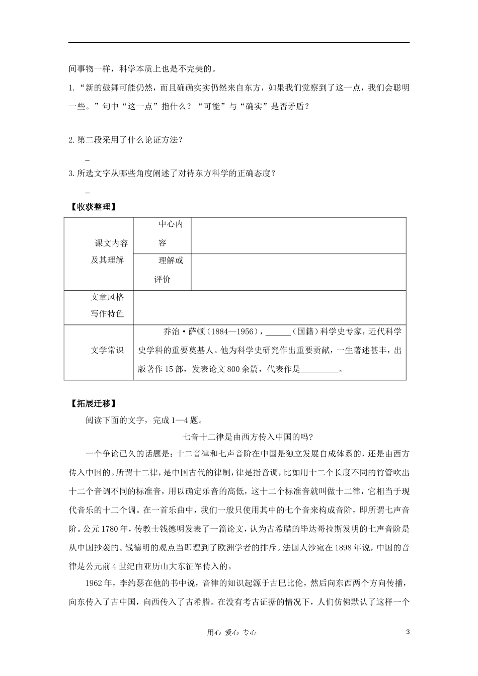 2012高中语文 3.2.1《东方和西方的科学》课前预习学案 苏教版必修3_第3页