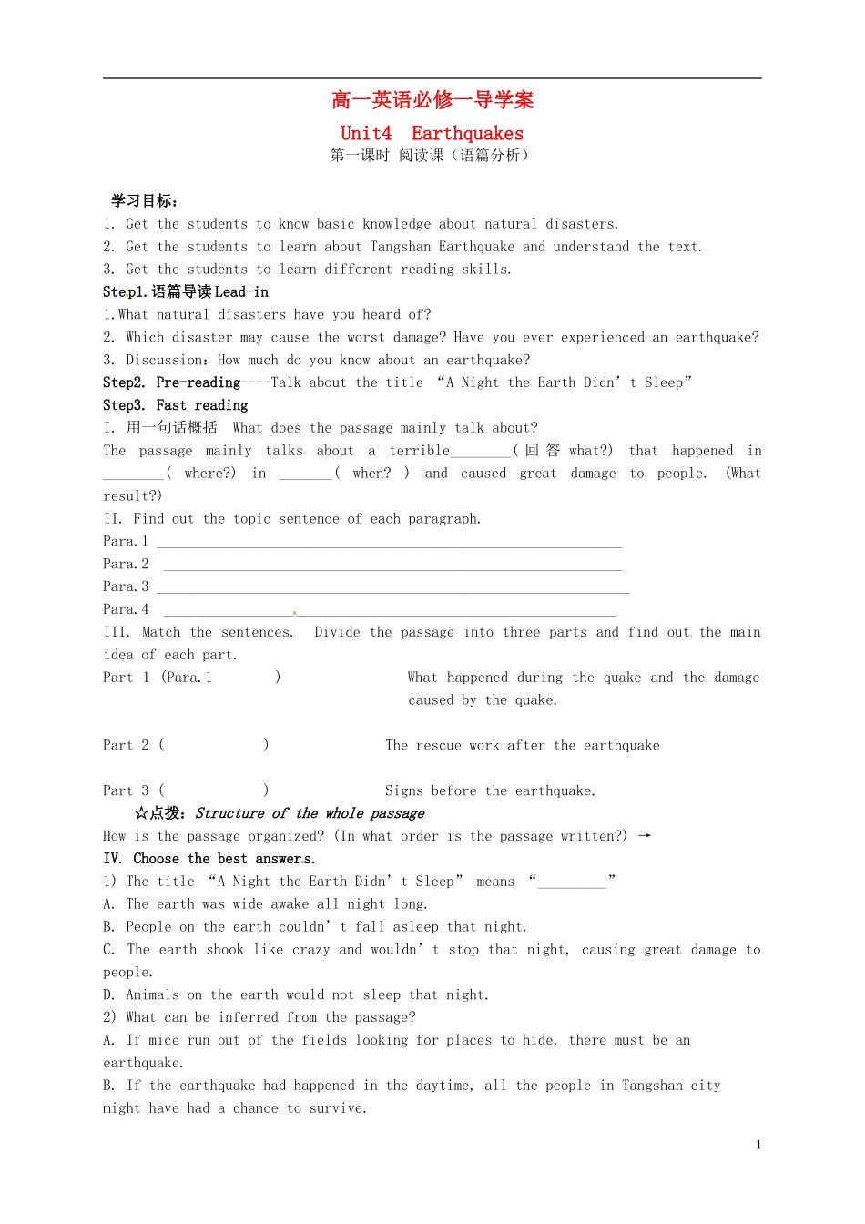 2013-2014学年高中英语 Unit4 Earthquakes导学案 新人教版必修1_第1页