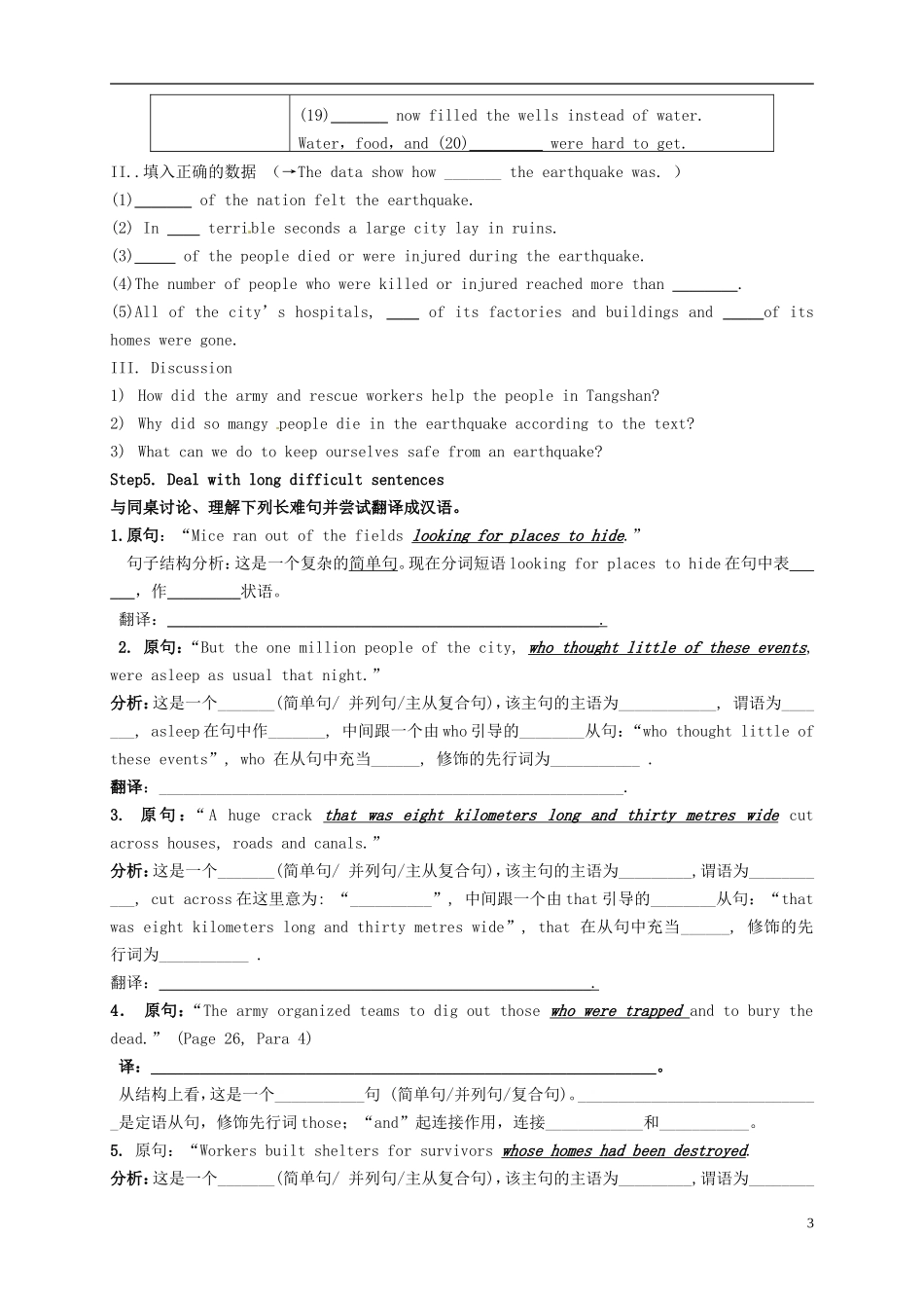 2013-2014学年高中英语 Unit4 Earthquakes导学案 新人教版必修1_第3页