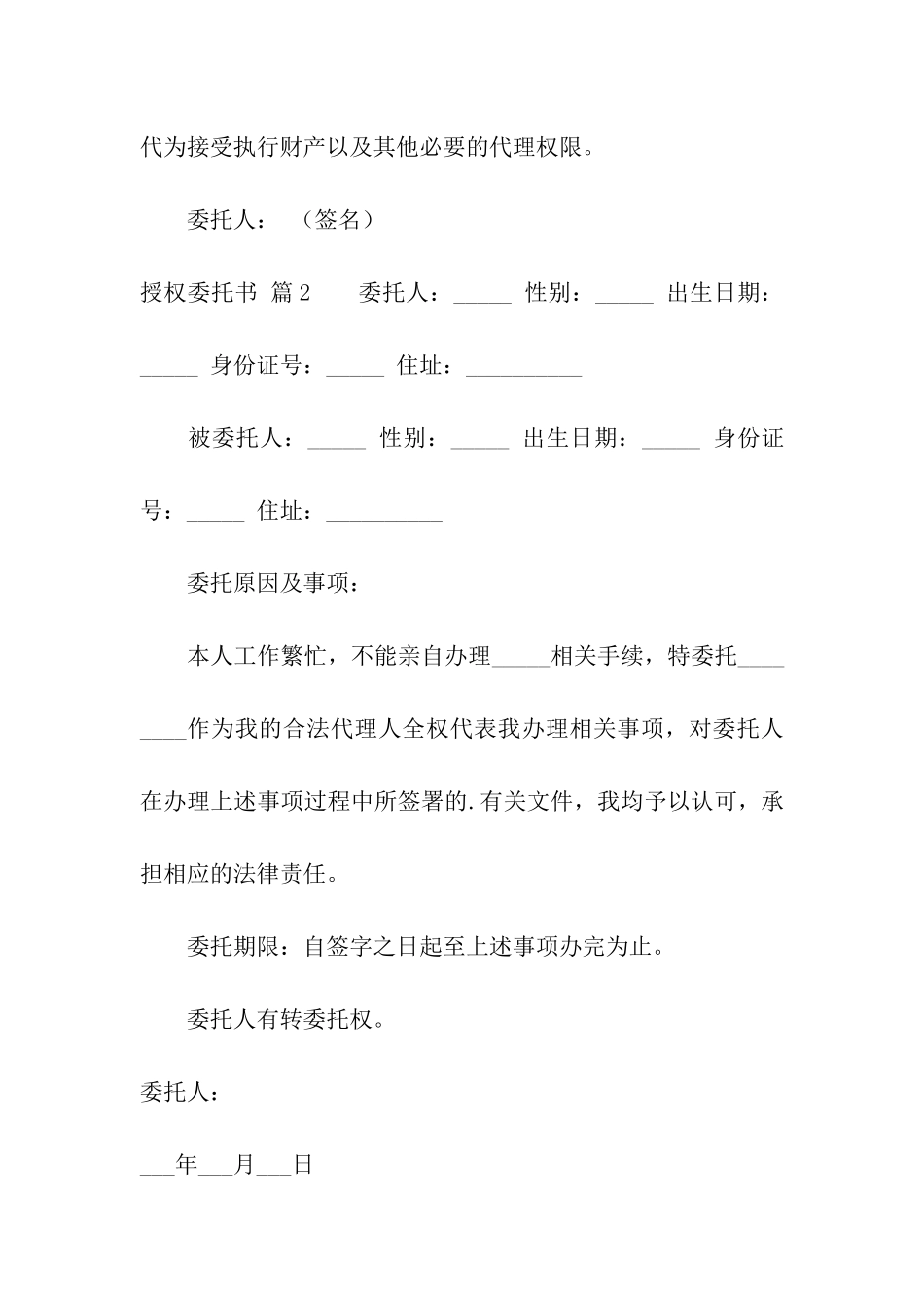 授权委托书模板汇编七篇_第2页