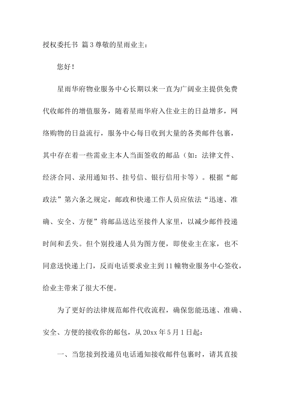 授权委托书模板汇编七篇_第3页