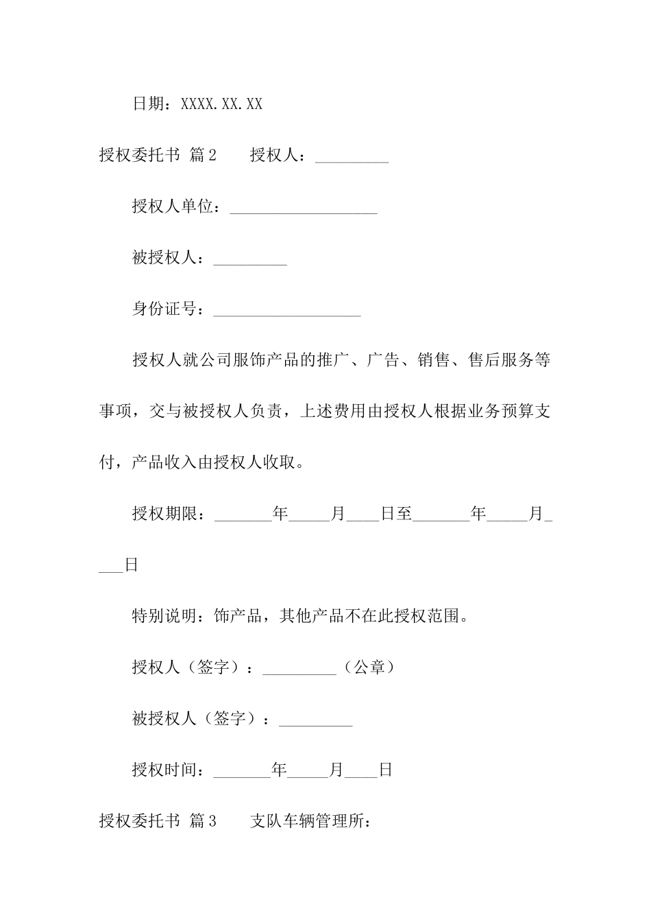 授权委托书模板汇编五篇_第2页