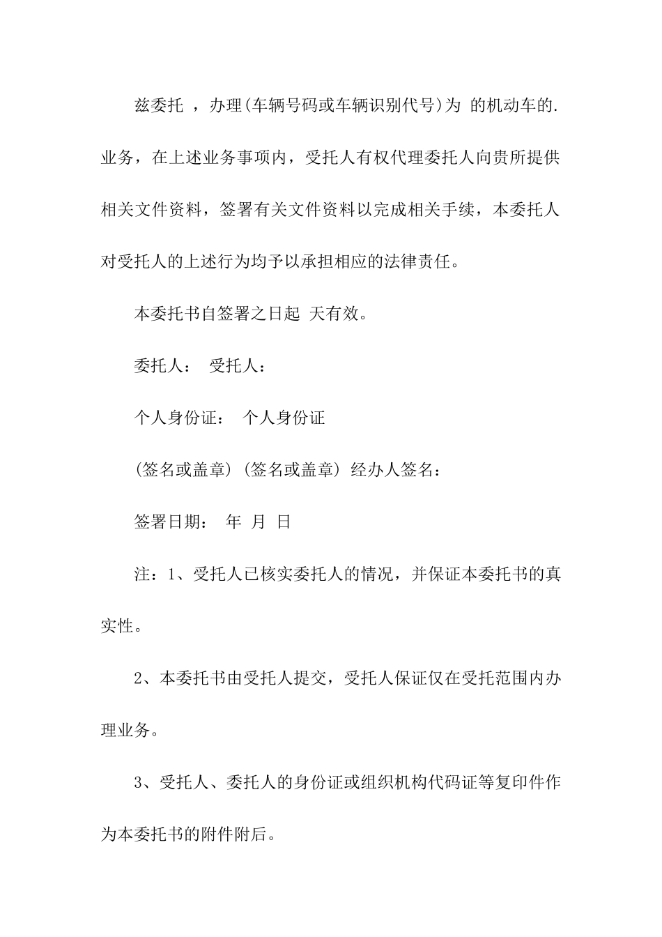 授权委托书模板汇编五篇_第3页