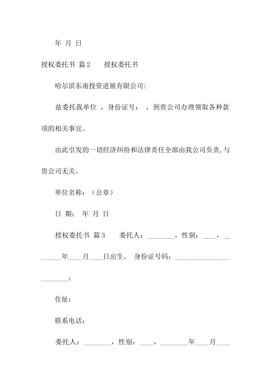 授权委托书模板汇编六篇_第2页