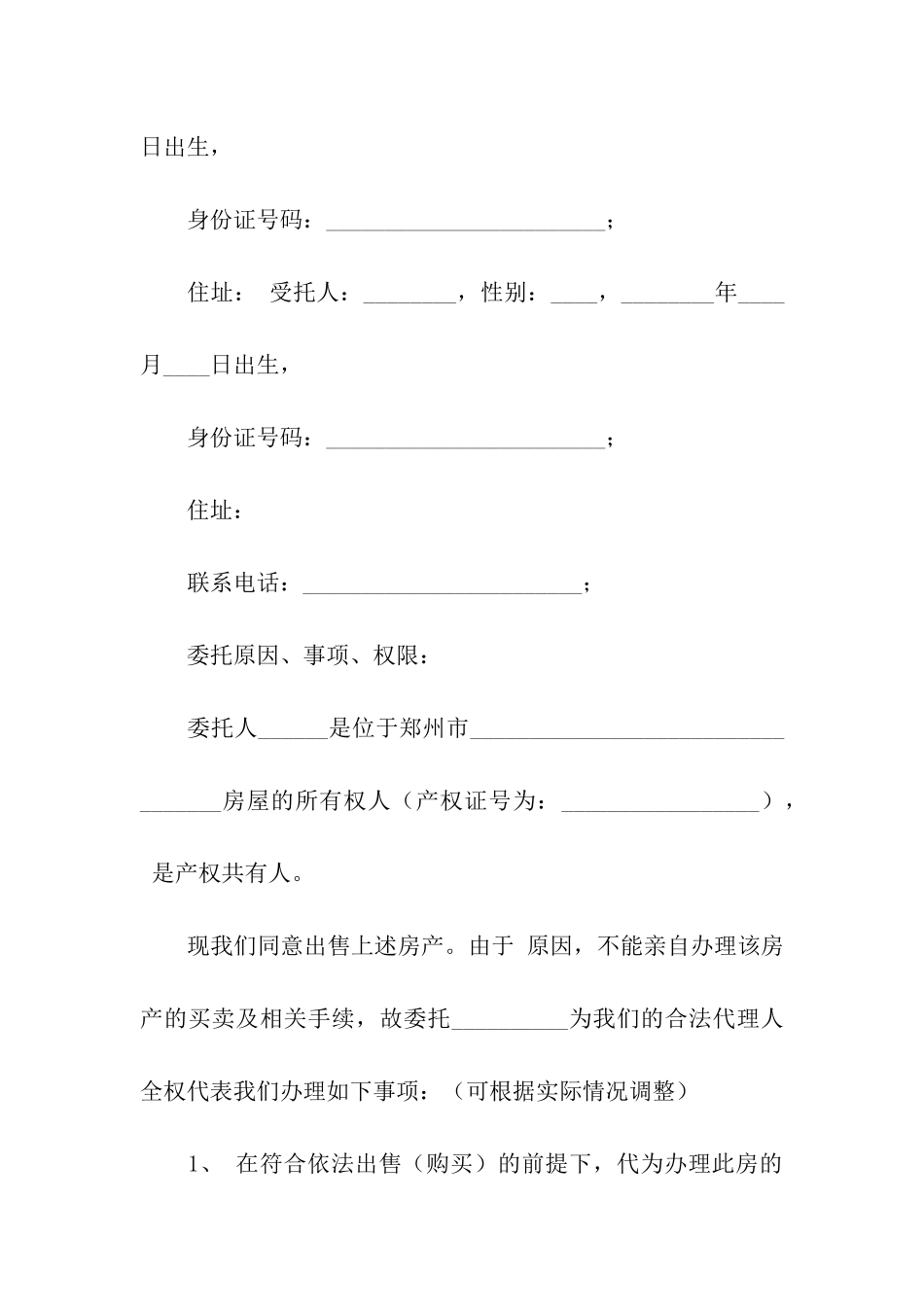 授权委托书模板汇编六篇_第3页