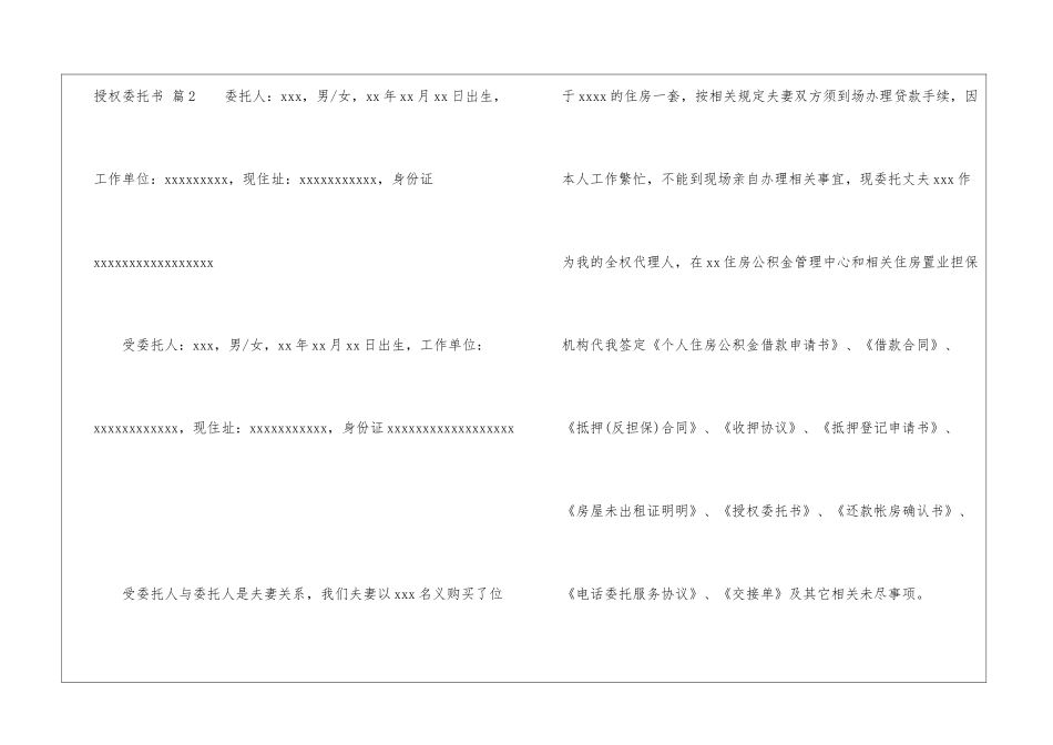 授权委托书模板汇编10篇-_第2页