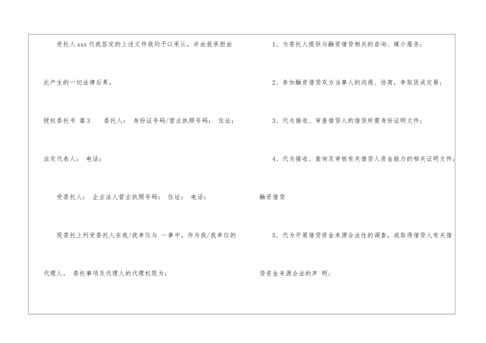 授权委托书模板汇编10篇-_第3页