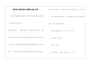 授权委托书模板汇编10篇-