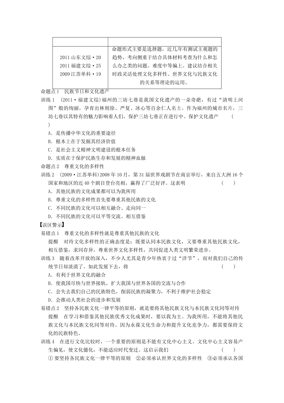 2013届高三政治一轮复习 第三课 文化的多样性与文化传播强化学案 新人教必修3_第3页
