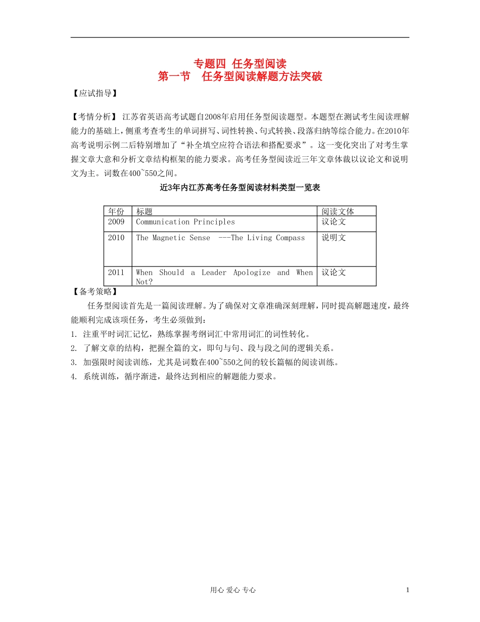 2012高考英语 考前30天之备战 专题四 任务型阅读 第一节 任务型阅读解题方法突破 自主学习学案_第1页