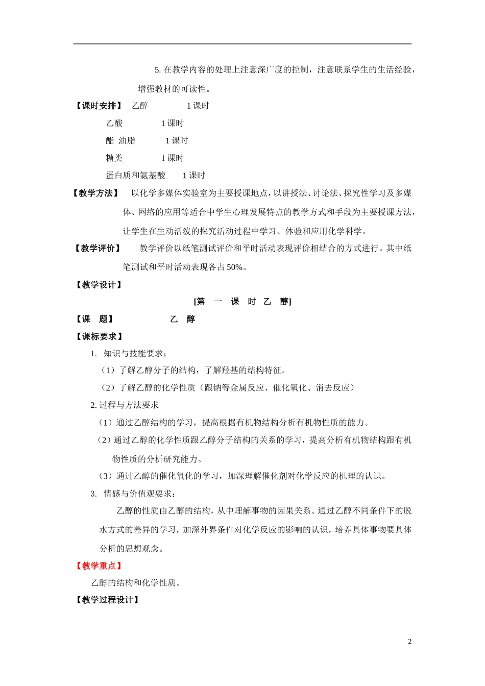 2013-2014学年高中化学 3.2.1乙醇教案 苏教版必修2_第2页
