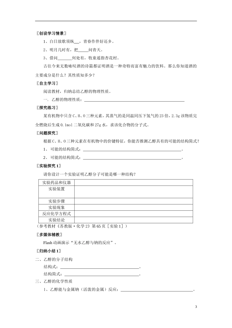 2013-2014学年高中化学 3.2.1乙醇教案 苏教版必修2_第3页