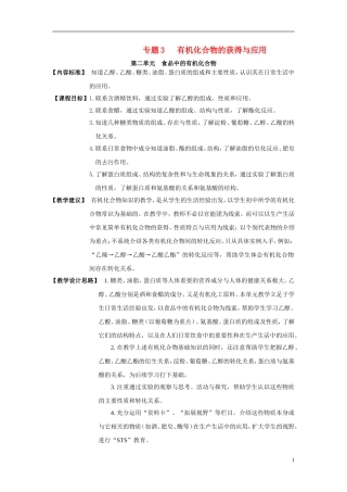 2013-2014学年高中化学 3.2.1乙醇教案 苏教版必修2