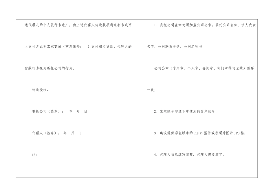 授权委托书模板锦集7篇_第2页