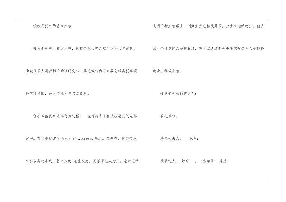 授权委托书模板锦集7篇_第3页
