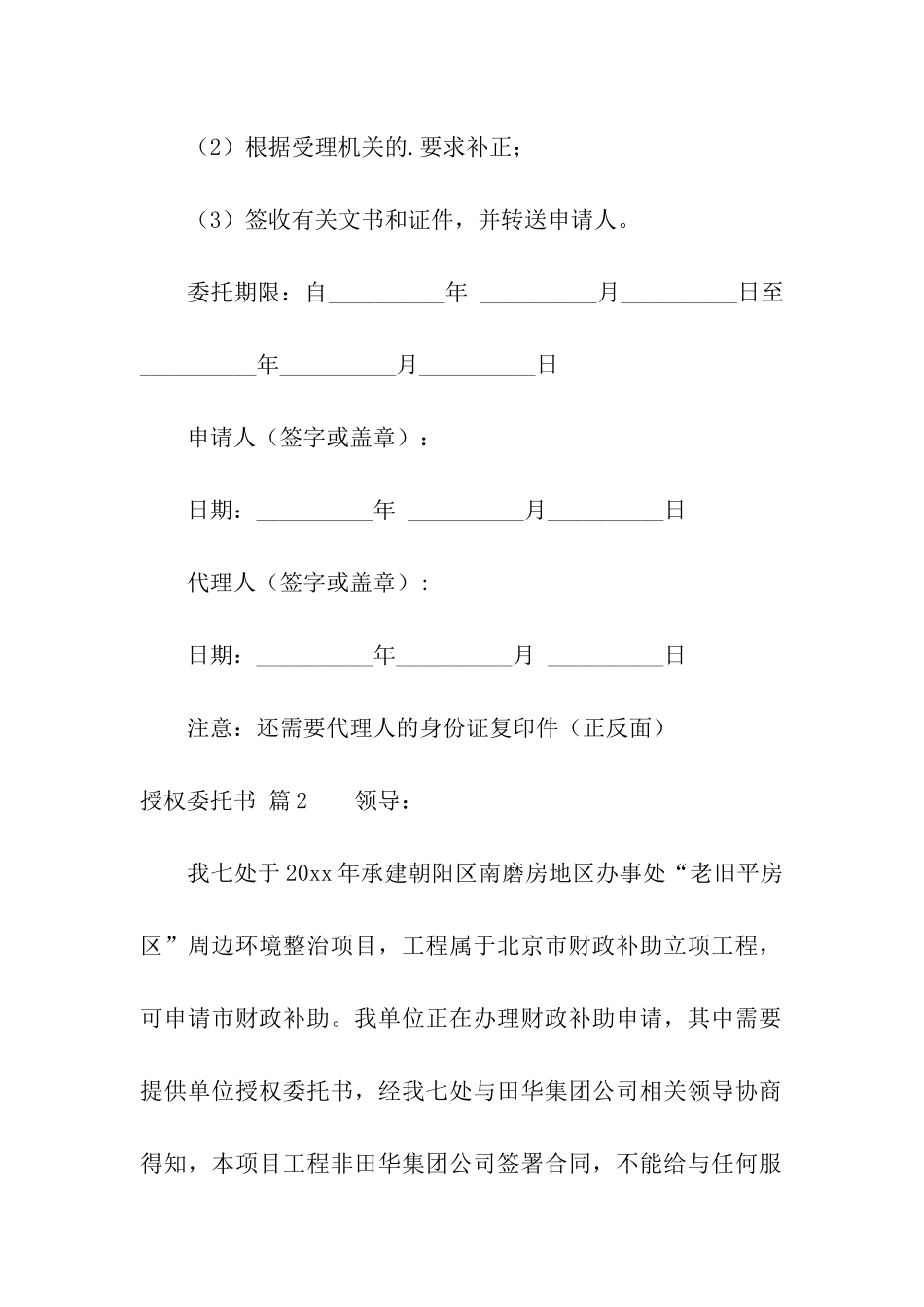 授权委托书模板汇编7篇_第2页