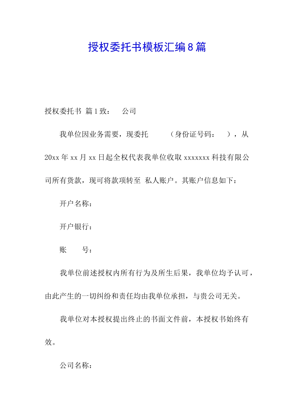 授权委托书模板汇编8篇_第1页