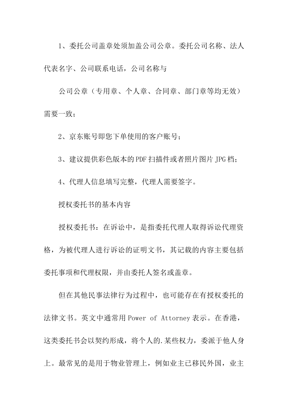 授权委托书模板汇编8篇_第3页