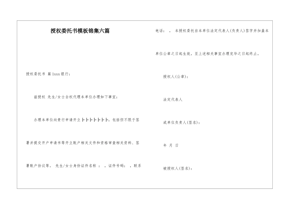 授权委托书模板锦集六篇_第1页