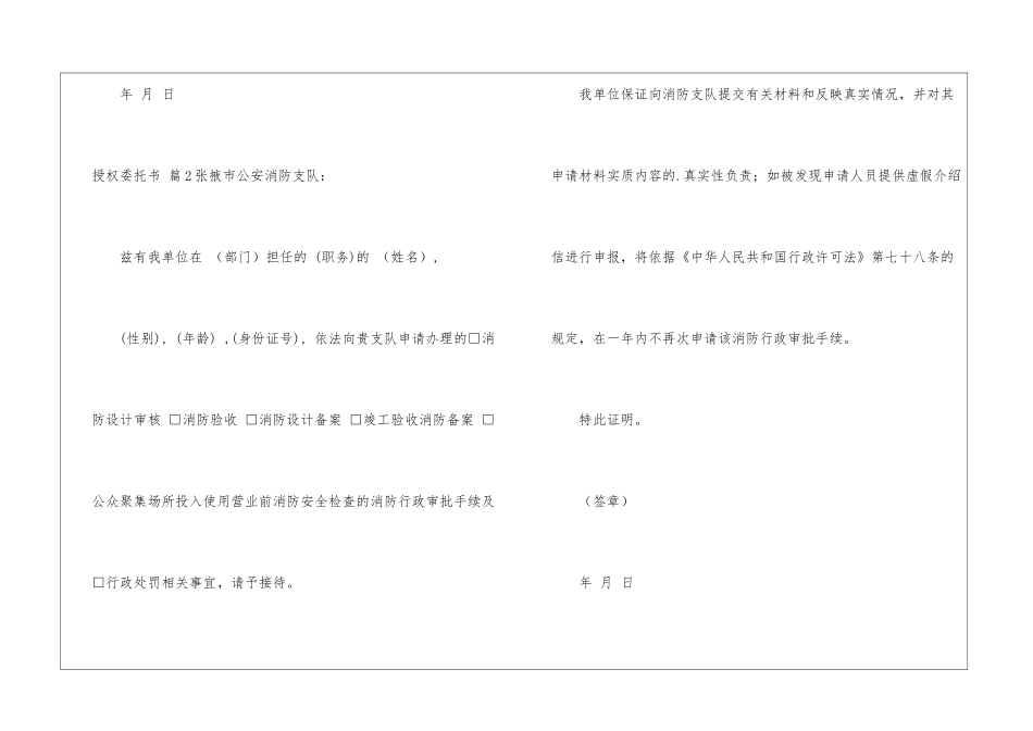 授权委托书模板锦集六篇_第2页