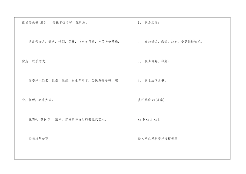 授权委托书模板锦集六篇_第3页
