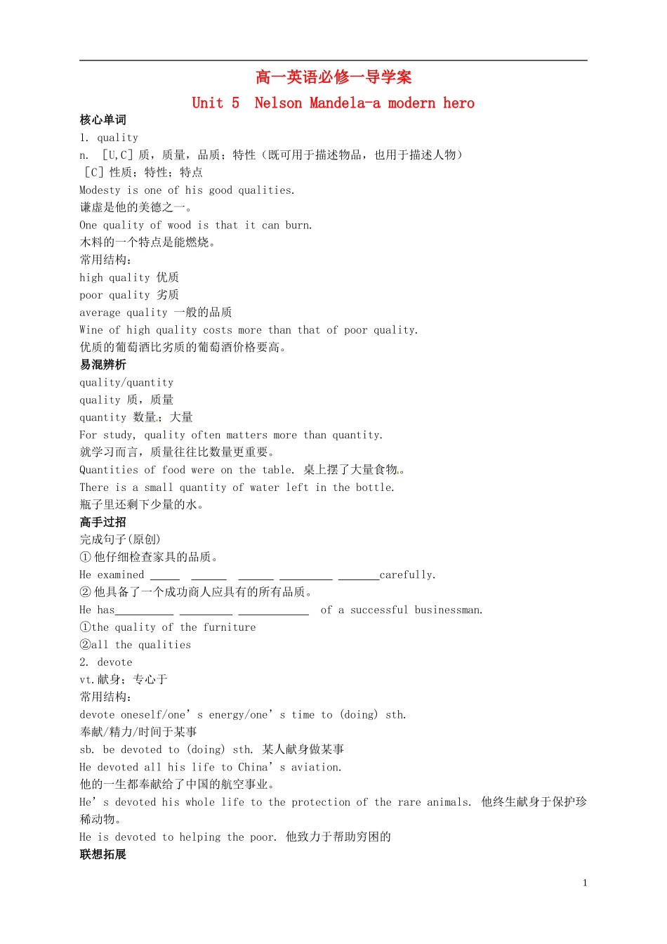 2013-2014学年高中英语 Unit5 Nelson Mandela-a modern hero导学案 新人教版必修1_第1页