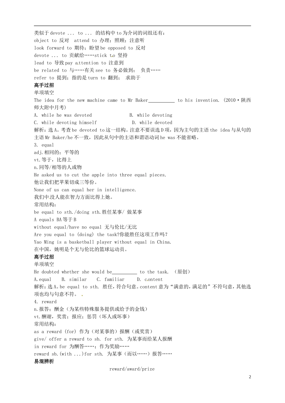 2013-2014学年高中英语 Unit5 Nelson Mandela-a modern hero导学案 新人教版必修1_第2页