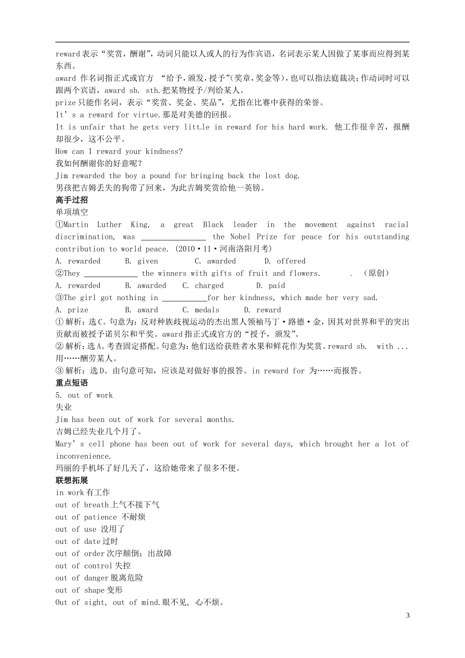 2013-2014学年高中英语 Unit5 Nelson Mandela-a modern hero导学案 新人教版必修1_第3页