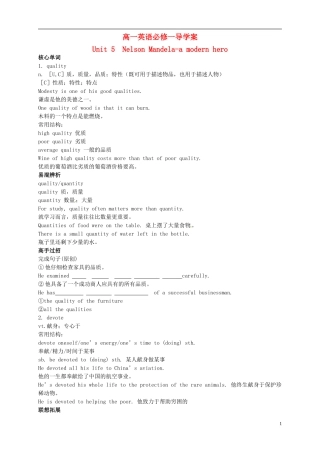 2013-2014学年高中英语 Unit5 Nelson Mandela-a modern hero导学案 新人教版必修1