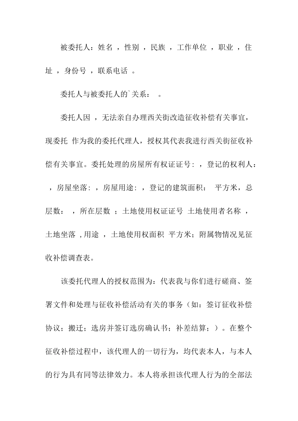 授权委托书模板集合5篇_第2页