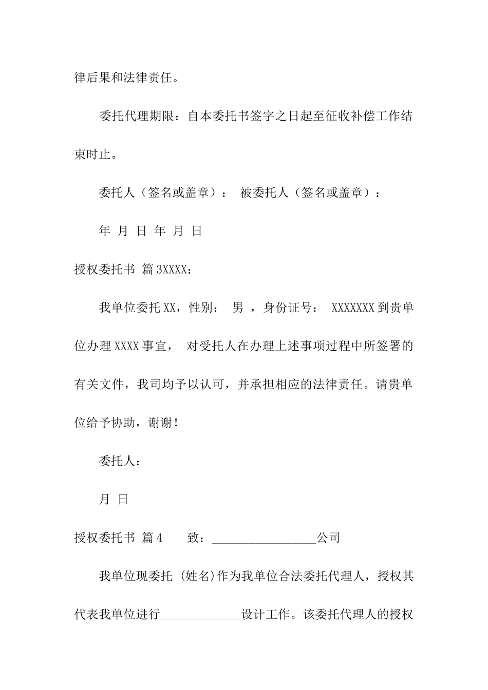 授权委托书模板集合5篇_第3页