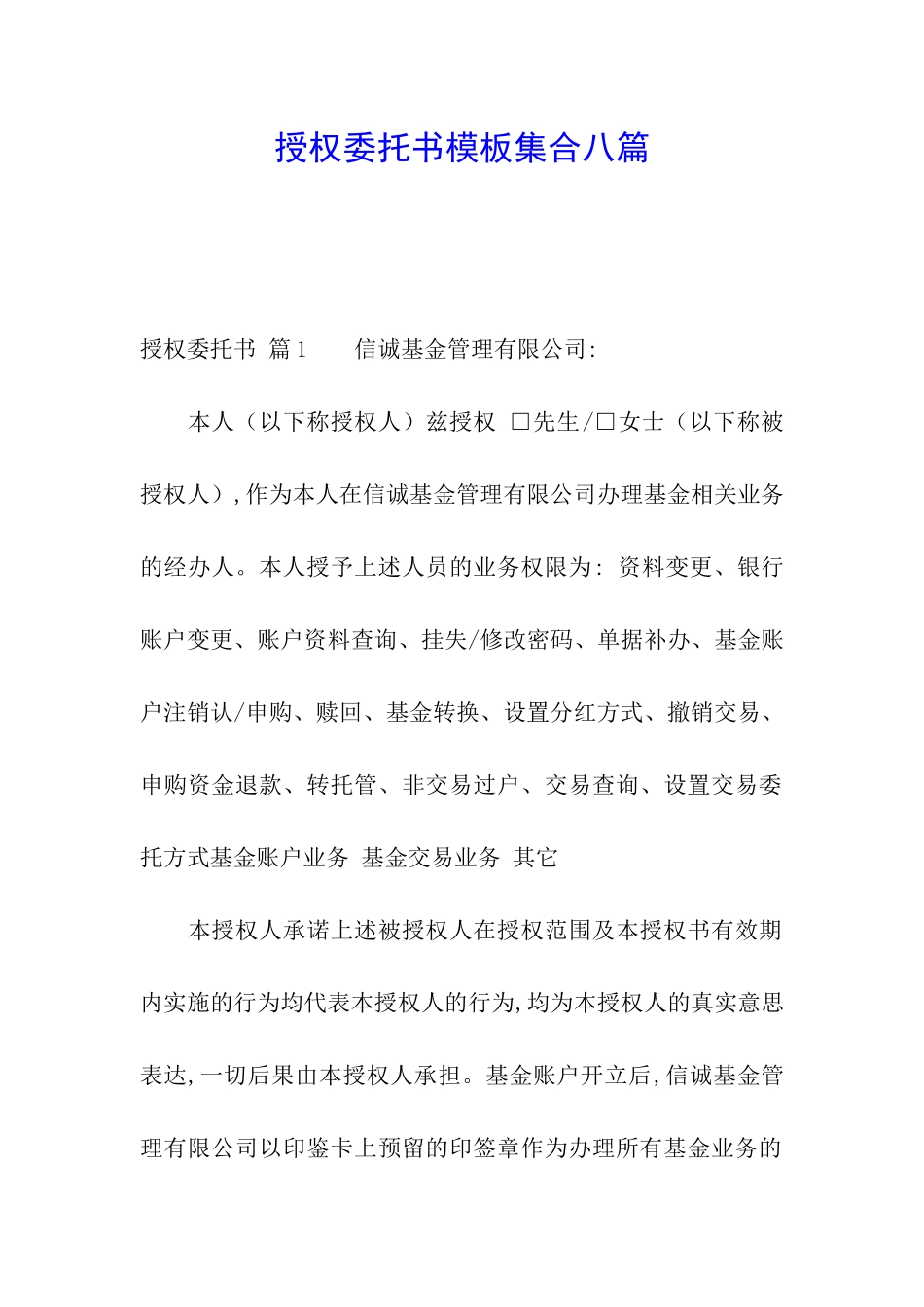 授权委托书模板集合八篇_第1页