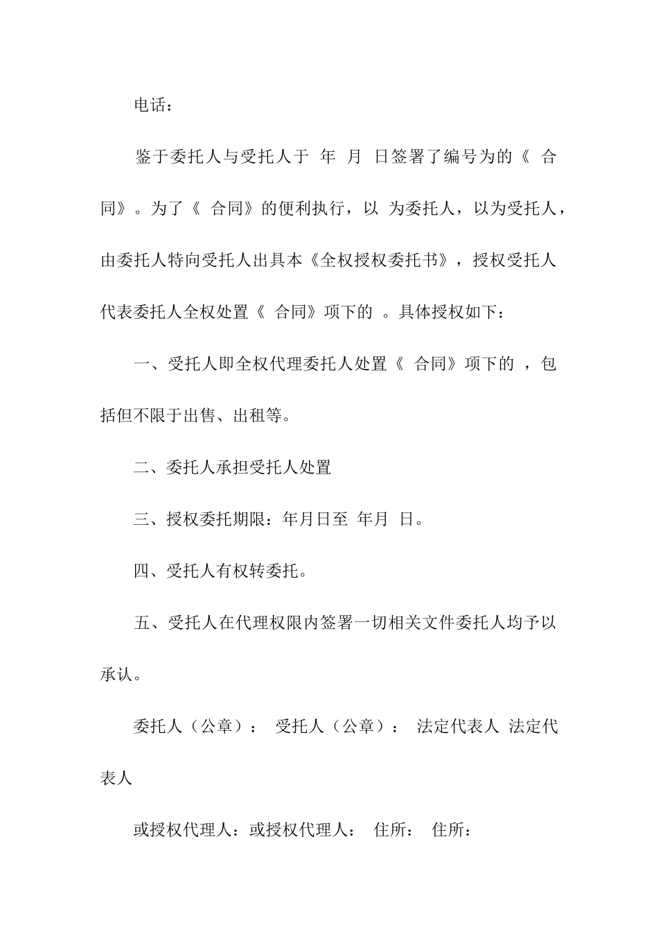 授权委托书模板集合八篇_第3页