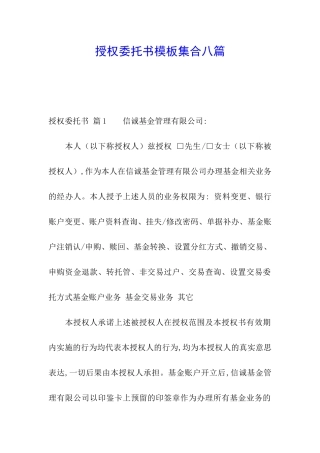 授权委托书模板集合八篇