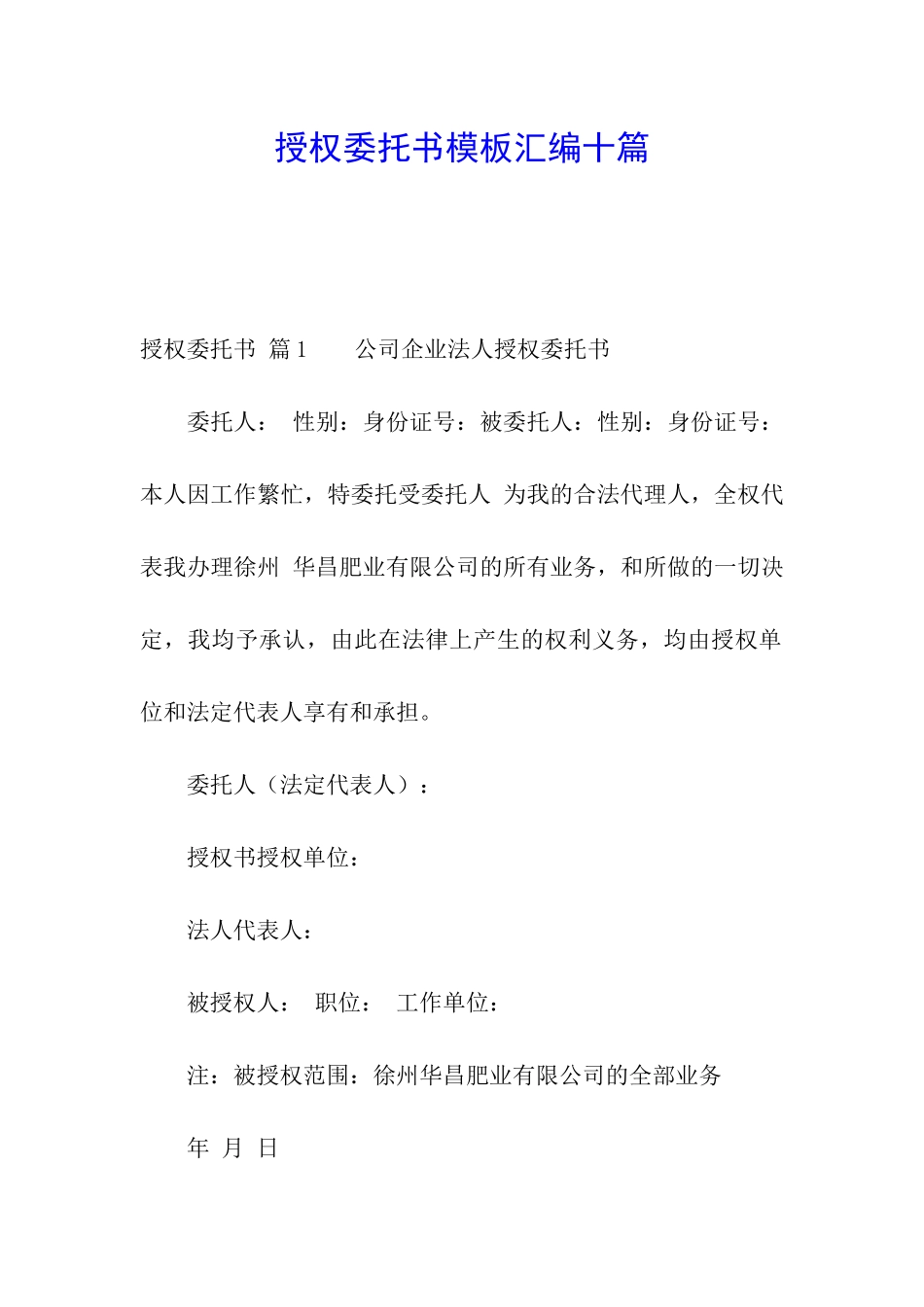 授权委托书模板汇编十篇_第1页